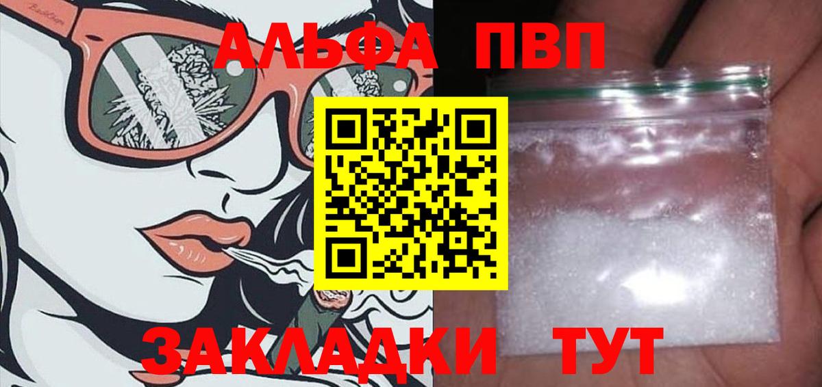 Альфа ПВП VHQ Краснокамск