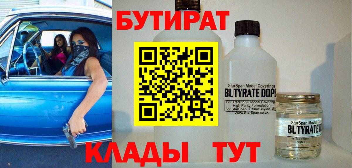 Краснокамск  Бутират BDO  Вход с VPN 