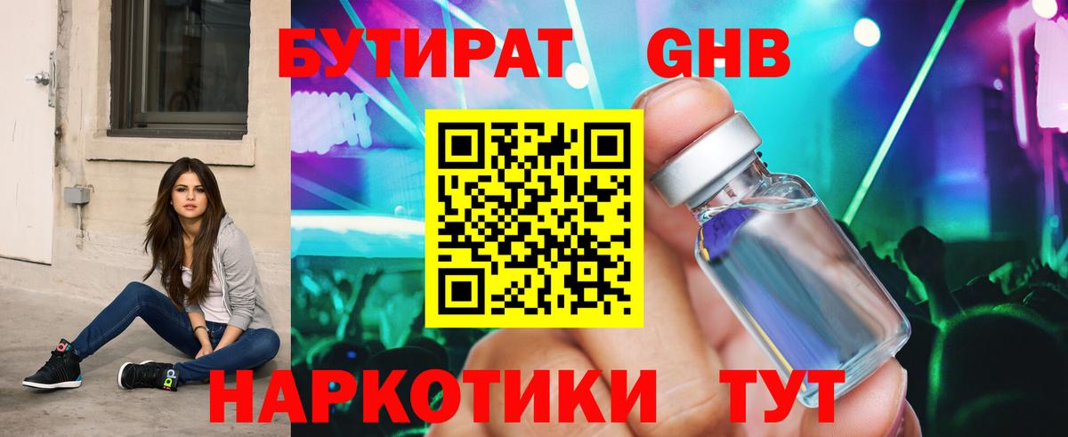 БУТИРАТ бутандиол Краснокамск