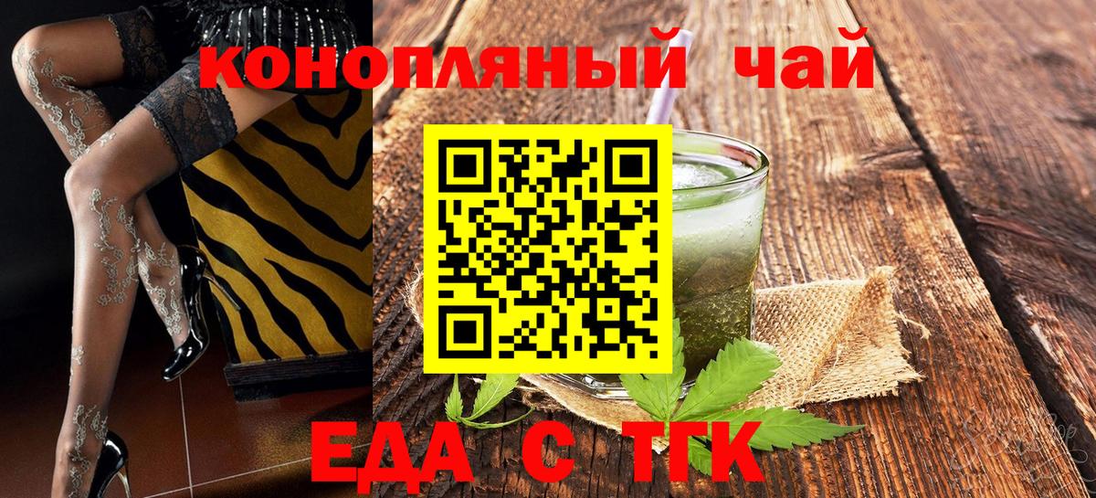 Еда ТГК марихуана  Вход с VPN  Краснокамск 