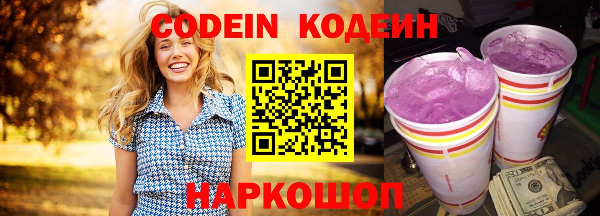 Codein Purple Drank  Вход с VPN  Краснокамск  Кодеиновый сироп Lean Purple Drank 