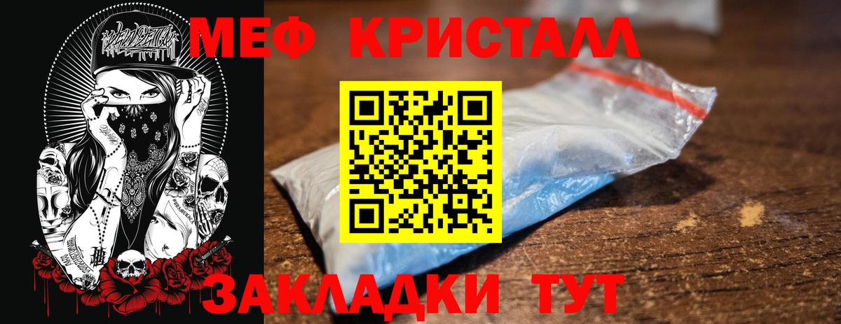 Мефедрон кристаллы Краснокамск